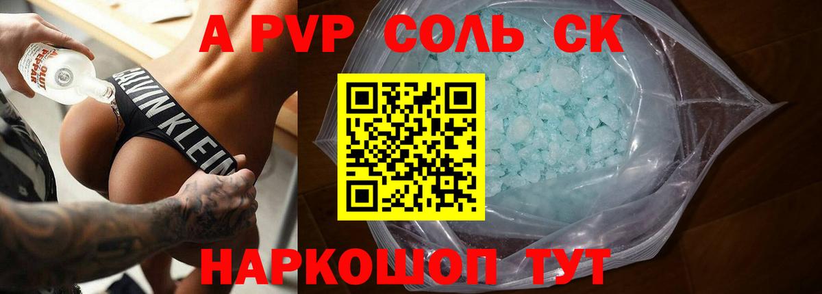 купить закладку  Alpha PVP VHQ  Alfa_PVP мука  A PVP  Альфа ПВП VHQ  Вход с VPN  Прокопьевск 