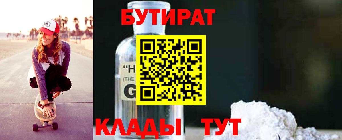 БУТИРАТ BDO 33% Прокопьевск