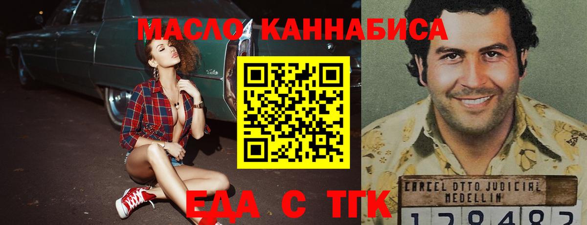 Прокопьевск  Еда ТГК марихуана  Вход с VPN 