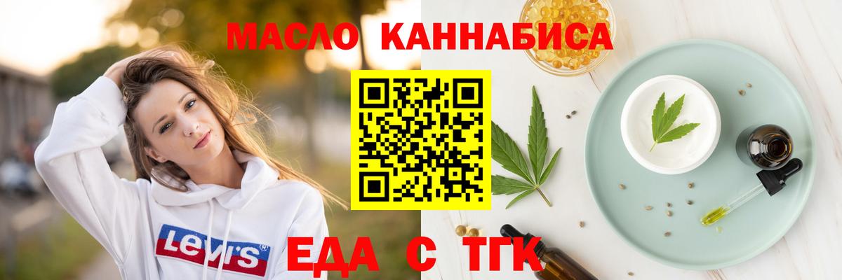 Еда ТГК конопля Прокопьевск