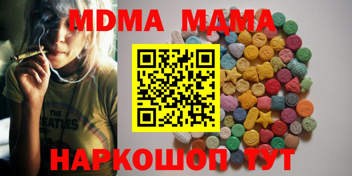 Прокопьевск  МДМА  Вход с VPN  MDMA crystal 