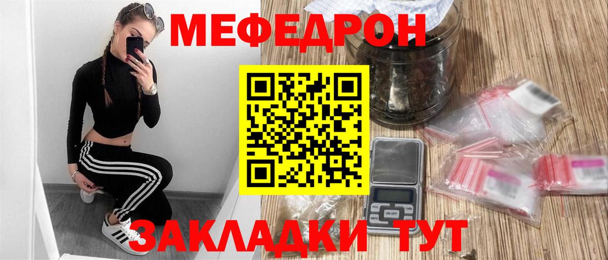 Меф мяу мяу Прокопьевск